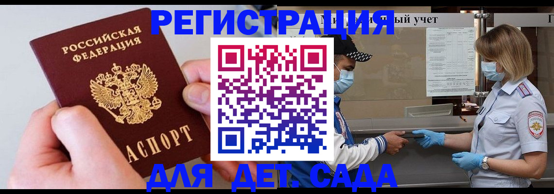 регистрация для дет. сада в Чебоксарах